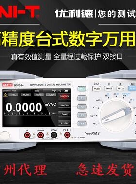 优利德UT8805N/8804N/8803N/UT8805A/804 高精度台式数字万用表