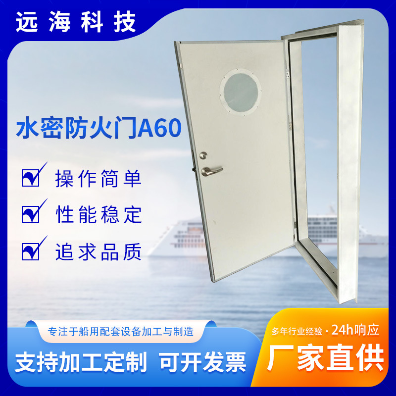 船用防火门水密空腹驾驶
