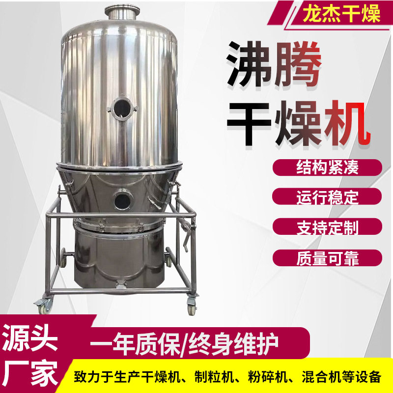 氯化钡立式沸腾干燥机 硬脂酸盐烘干机 工业金属粉沸腾干燥机龙杰