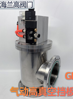 GDQ-J50 气动高真空挡板阀 304不锈钢活套式连接角阀 J63 J80