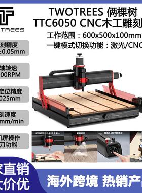 TWOTREES TTC6050 CNC雕刻机激光数控木工雕刻机塑料浮雕金属切割