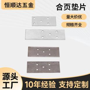 室内外门配件合页 锁片防盗门安装金属垫片 防火门合页门 配件