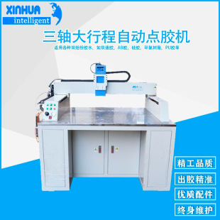 自动化设备三轴大行程自动滴胶机 鑫华智能LED灯条线路板滴胶设备