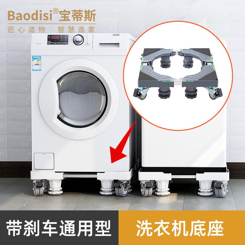 工厂洗衣机底座 通用防潮垫高可移动洗衣机活动带刹脚垫托架