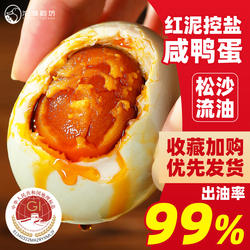 沱湖正宗流油咸鸭蛋红泥腌制麻酱咸蛋黄湖鸭蛋控盐空口吃开袋即食