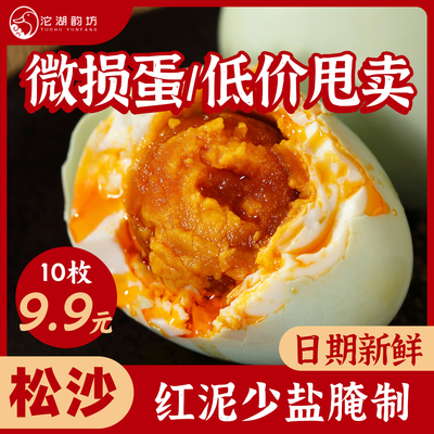 沱湖正宗流油咸鸭蛋75g红泥少咸淡盐减盐即食整箱麻酱破壳蛋