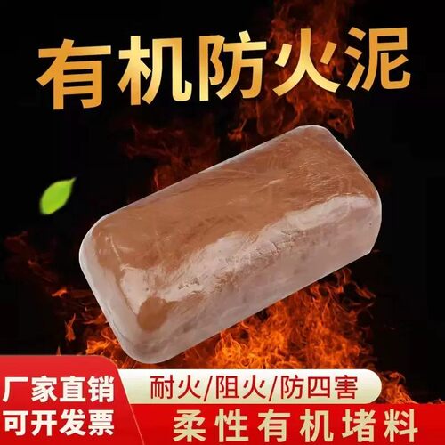 有机防火泥耐高温阻燃20公斤