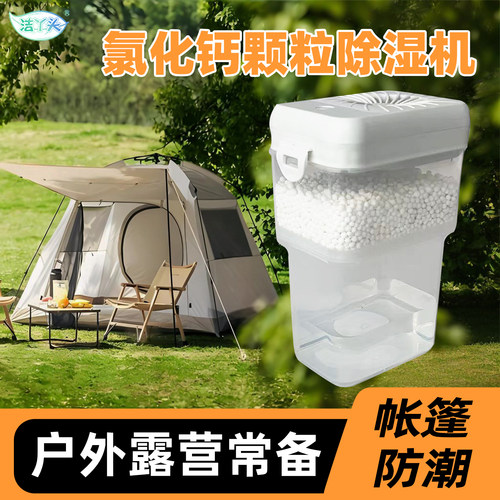氯化钙除湿机高效除湿便携轻巧