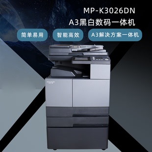 恒安捷MP-K3026DN A3黑白数码复合机标配双纸盒原装工作台一体机大型办公A4多功能复印机扫描仪打印机