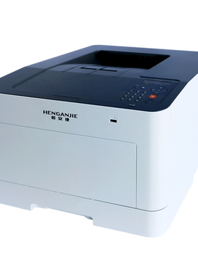 恒安捷 LP-C3010DNB A4彩色激光打印机