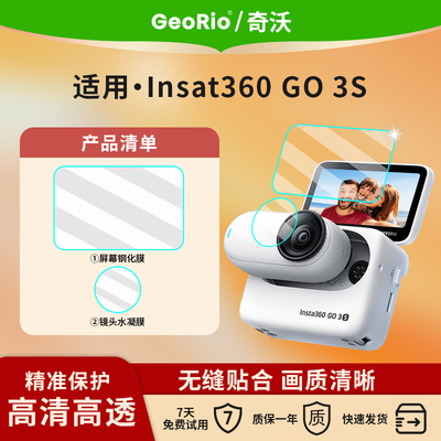 奇沃适用：GO3S全套高强钢化膜