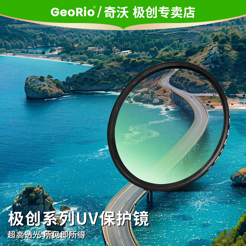 相机滤镜UV高清镀膜保护镜