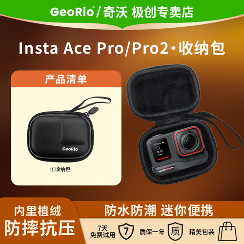 影石Insta360ACEAcePro收纳包