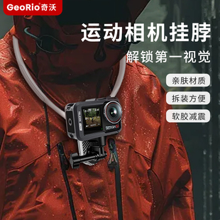 大疆Pocket3专用挂脖支架便携防抖运动相机大疆action3 5胸前挂拍摄钓鱼骑行vlog 第一人称视角 奇沃适用