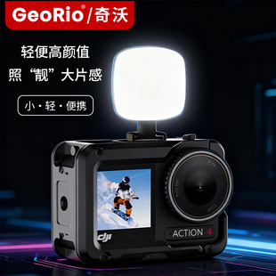 GeoRio奇沃适用于大疆pocket3补光灯Action4 5pro冷靴柔光灯摄影灯配件磁吸冷靴运动相机Ace2拍摄灯迷你快拆