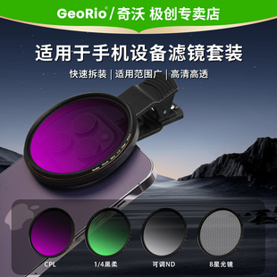 手机偏振镜专用摄影滤镜拍照高清晰镜头适用华为iPhone苹果nd镜专业cpl偏光镜67mm夹片通用拍摄52mm辅助神器