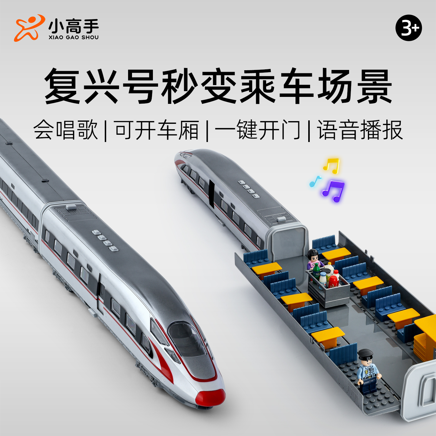 送礼优选！会唱歌的复兴号动车