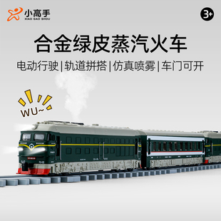 电动合金蒸汽绿皮火车轨道车儿童玩具男孩3到6岁女孩东风列车模型