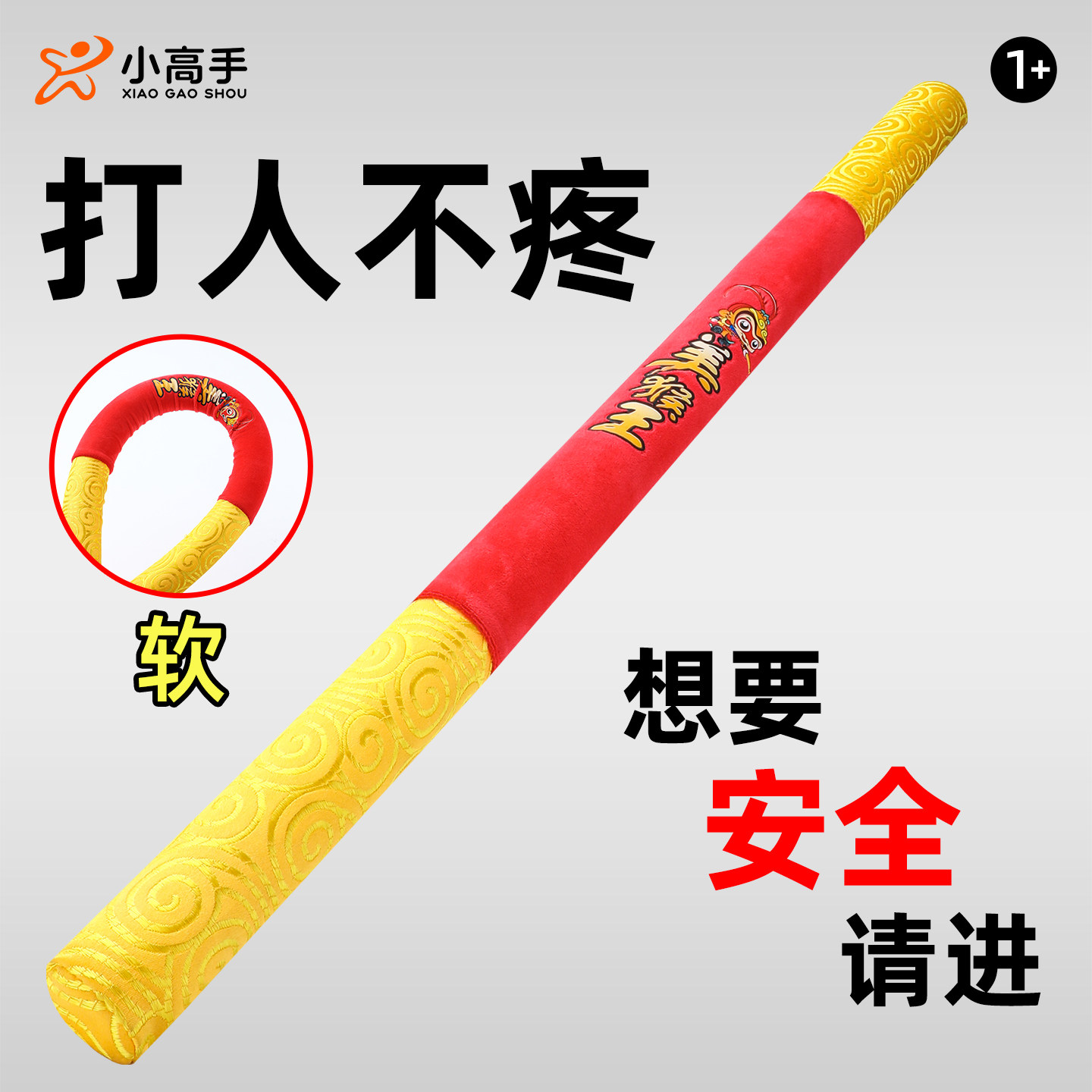 打人不疼的毛绒软胶金箍棒儿童玩具孙悟空如意武术棍棒西游记道具