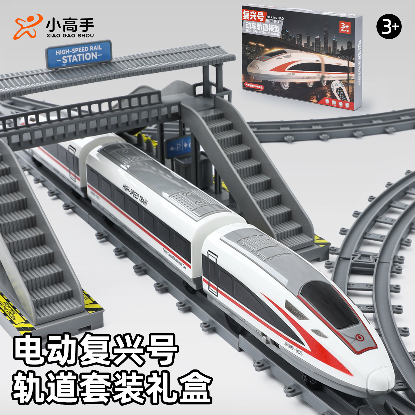 电动高铁玩具火车复兴号车男孩3到6岁儿童和谐动车模型带轨道列车