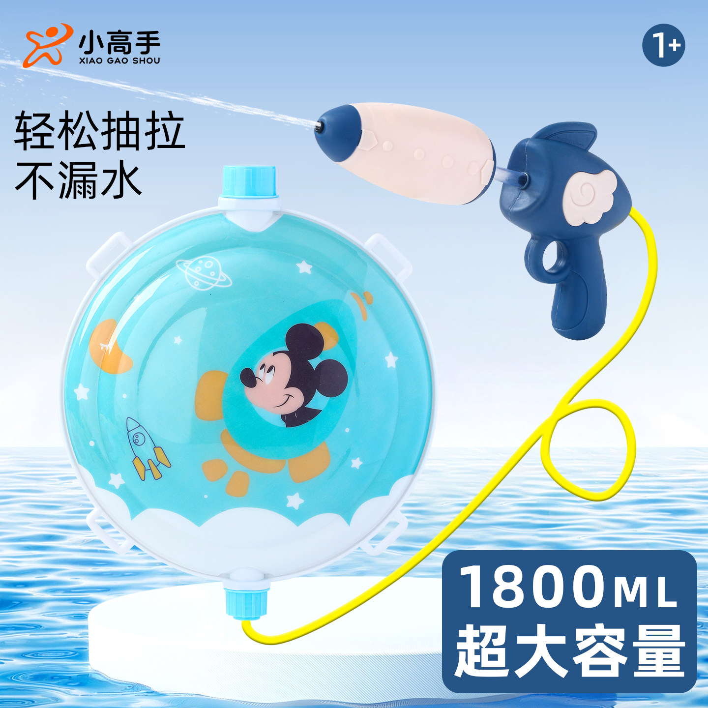 米奇背包水枪儿童玩具喷水抽拉式书包1到3岁泼水节装备打水仗神器