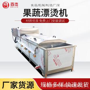 预制菜预煮机桑芽土豆片藕漂烫机茶叶杀青菜叶漂烫机杀青机
