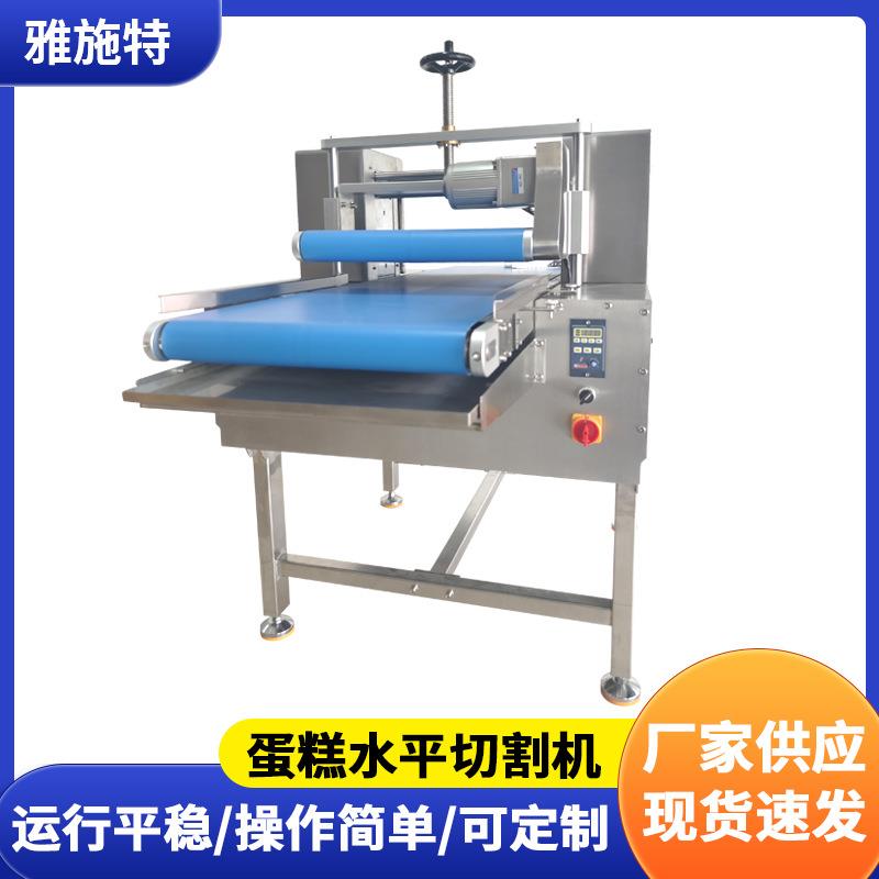 蛋糕水平切割机蛋糕胚分层面包胚汉堡胚切片机多功能切割机