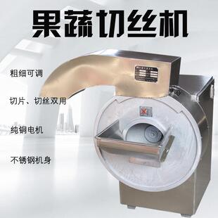 土豆切丝机商用切萝卜丝设备电动马铃薯切丝机器球茎类果蔬切丝机