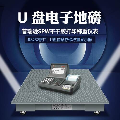 不干胶标签打印电子地磅秤1-3吨U盘存储地磅平台称物料信息存储