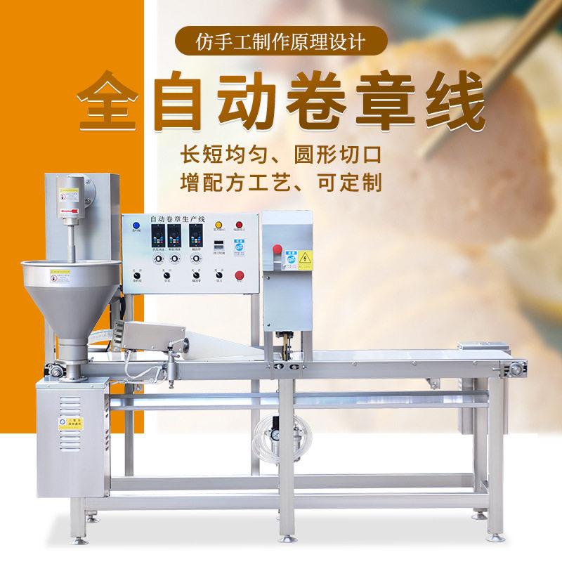 赣云卷章机全自动肉卷成型机潮汕卷章机腐皮肉卷成型机湖北肉卷机