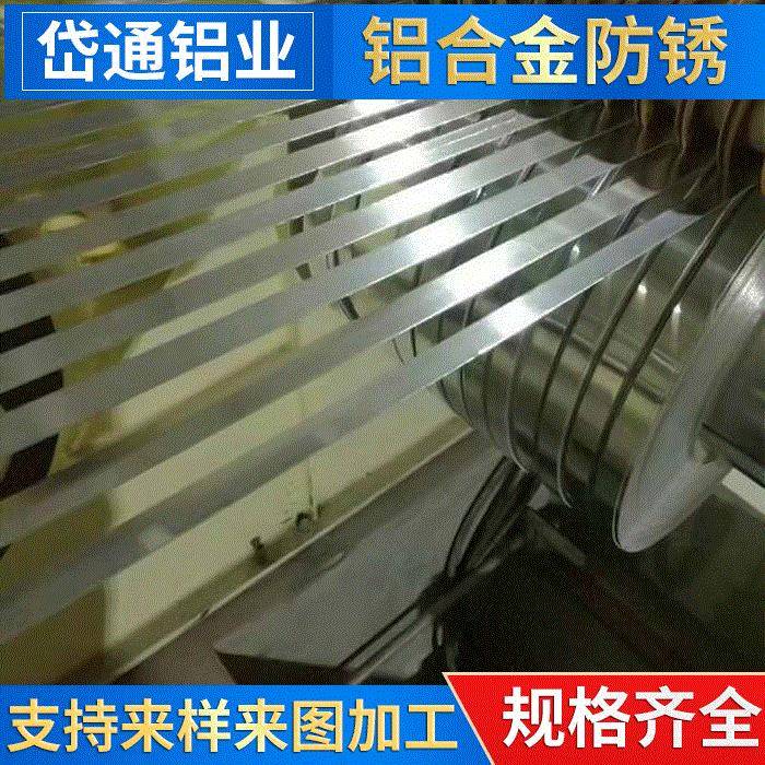 耐温拉丝保温散热反光薄片拉伸铝带防锈铝镁合金铝带供应
