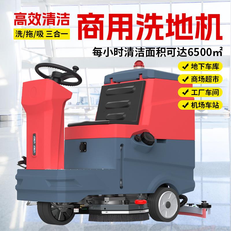 工业洗地机手推驾驶式商用扫地机商超车库多功能清洁吸拖一体机