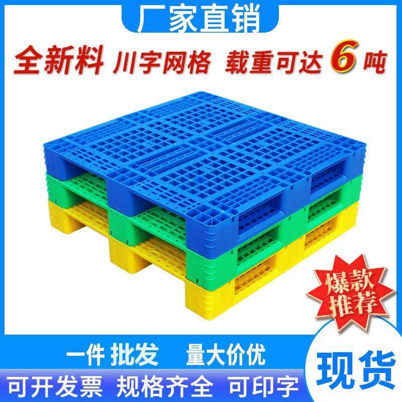 网格川字塑料托盘叉车用地台板仓库物流垫板垫仓板立体库货架托板