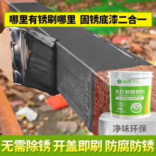 防锈漆金属防腐免除锈油漆免打磨铁锈转化剂水性自喷家用自刷涂料