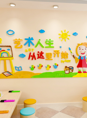 画室布置立体墙画幼儿园美术室培训班级教室创意面饰