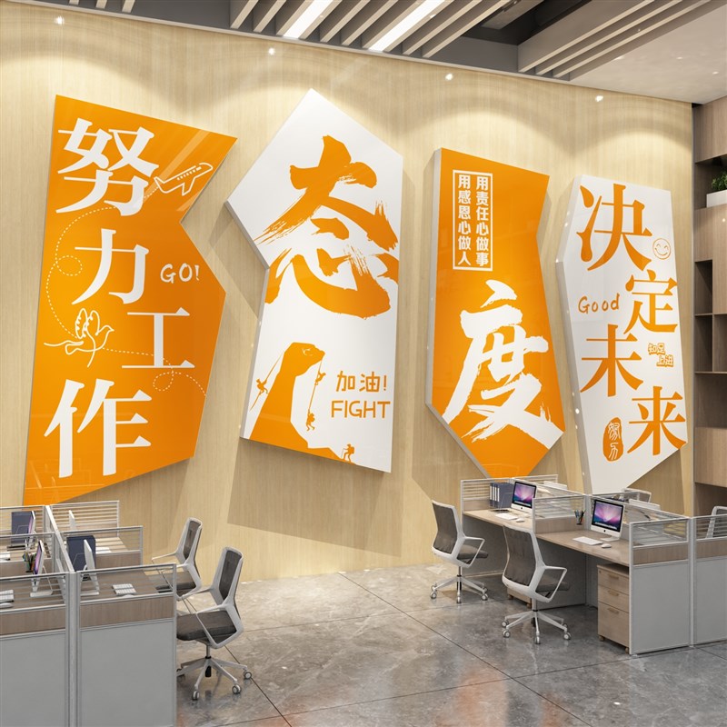 办公司室墙面装饰布置企业文化设计会议进门形象背景励志标语贴画