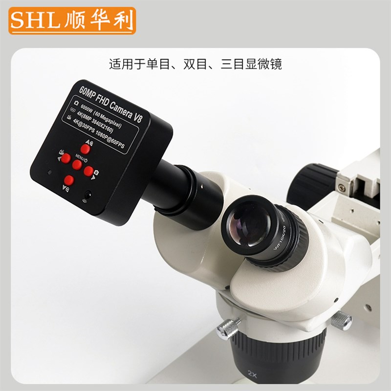 HL/顺华利 高清0万像素UB电子目镜 目体式显微镜转接筒0.5X带转接