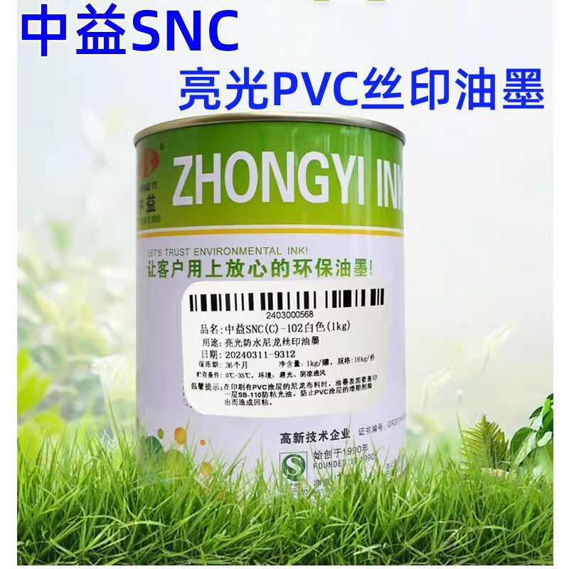 中益NC丝印油墨高级亮光防水尼龙油墨雨伞牛津布箱包丝网印刷