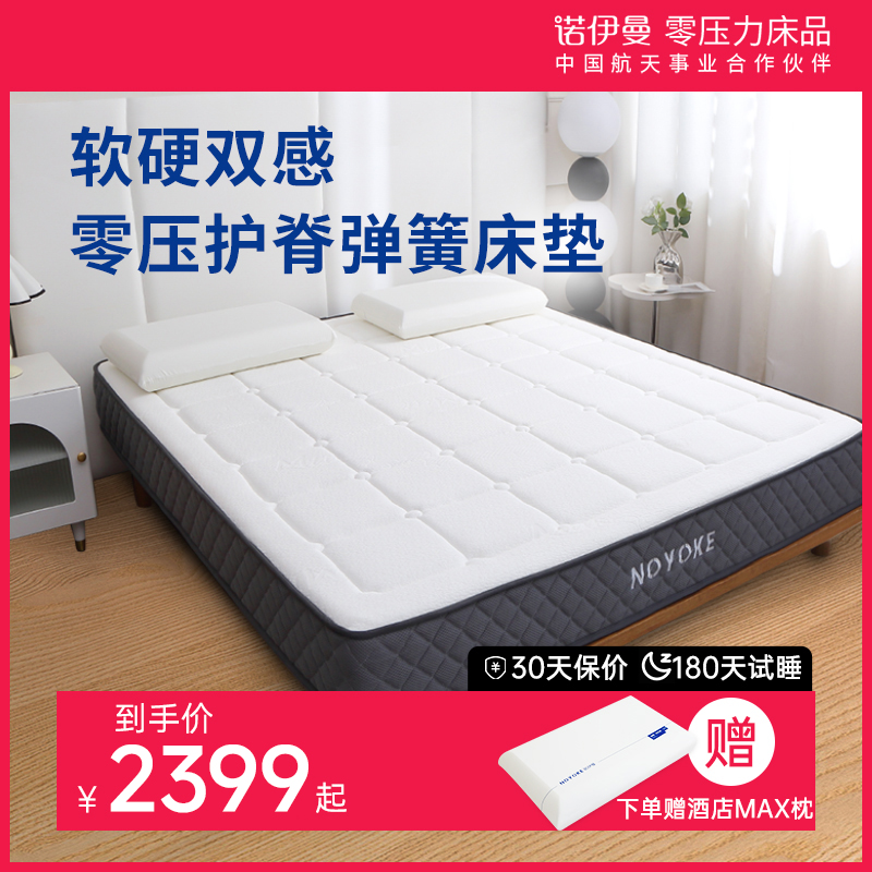诺伊曼0压床垫记忆棉弹簧床垫家用零压软垫双面定制静音加厚