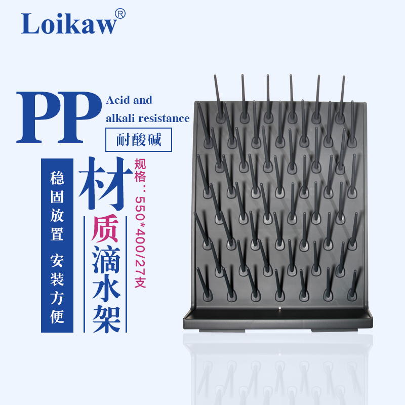 实验室滴水架PP27支棒pp单面化验室玻璃器皿沥水架玻璃仪器滴水架