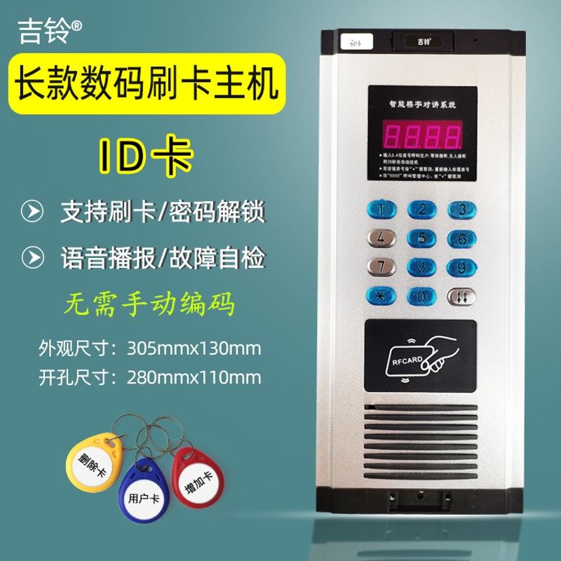 吉铃通用格安数码非视楼宇对讲9刷卡门禁系统语音门铃总,电子/电工,楼宇对讲设备,淘宝优惠券,粉丝福利购,淘宝优惠卷