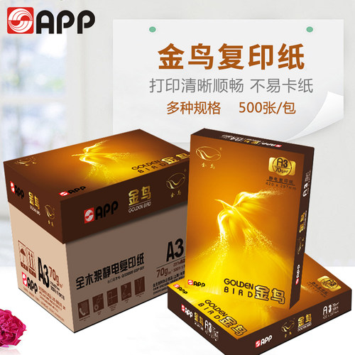 金鸟打印复印纸 克克   张包白纸