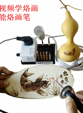 烙画烙画工具烙画笔葫芦木板笔大功率烙画笔工具温