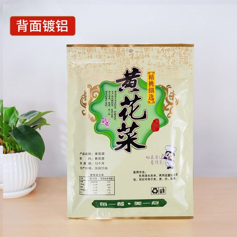 黄菜包装袋子自封袋半斤一斤金针菜通用干货礼品密封袋加厚定制,包装,礼品袋/塑料袋,淘宝优惠券,粉丝福利购,淘宝优惠卷