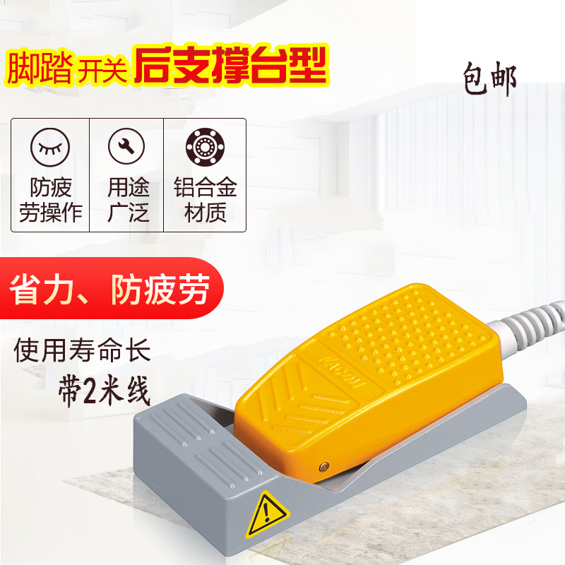防疲劳脚踏关2米线带后支撑台凯昆HRF-MD2镀金触点防水
