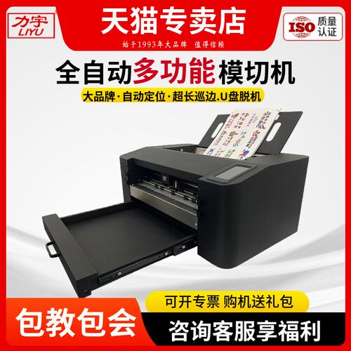 力宇全自动巡边刻字感应进巡边刻字小型型全自动干胶标签卡相水晶