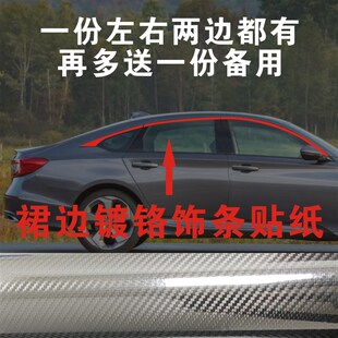 十代雅阁英诗派边条纸侧裙边黑色膜镀铬亮条饰条改装 黑武士