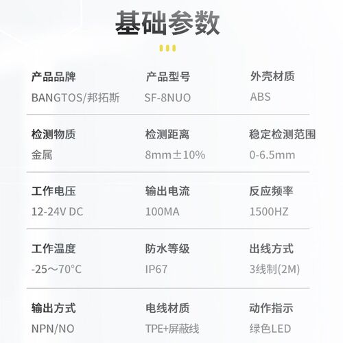 邦拓斯小方形型扁平接近关线感应