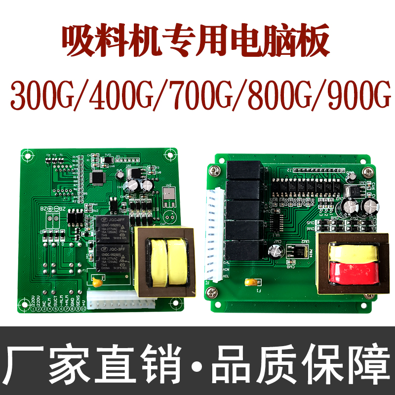 300G700G0G吸料机控制电路板吸料机配件上料机电脑板复位开关
