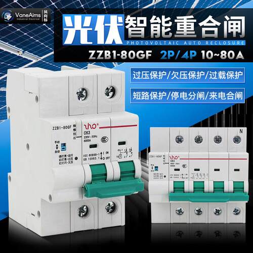自动重合闸光伏并网断器 自复式过欠压保护器缺相保护 失压脱扣